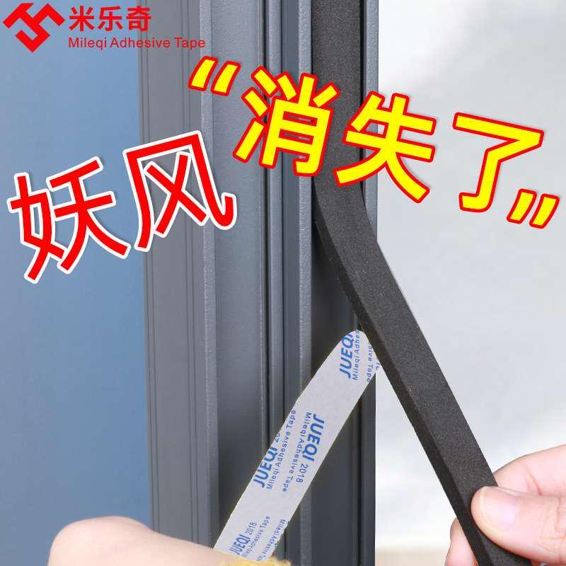 窗户密封条门窗缝隙防风隔音贴门缝底房门防寒噪音神器自粘型挡条