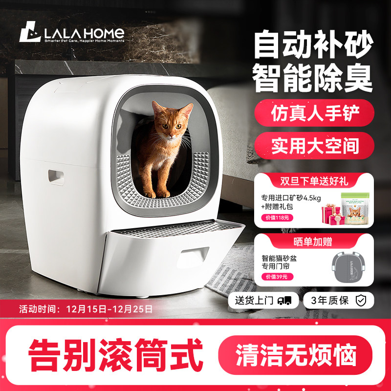 LALAHOME智能猫厕所非滚筒自动猫砂盆超大号自动补砂自动铲屎防溅