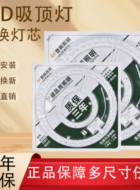led改造吸顶灯盘灯芯灯条光源模组替换圆形36W白光灯管节能超亮