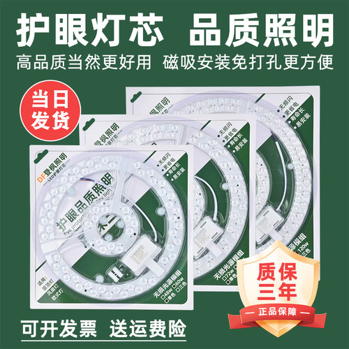 吸顶灯芯超亮LED吸顶灯芯替换圆形灯片灯盘磁吸变色改造灯板贴片