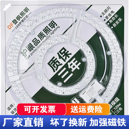 吸顶灯芯超亮led吸顶灯芯替换圆形灯片灯盘磁吸变色改造灯板贴片