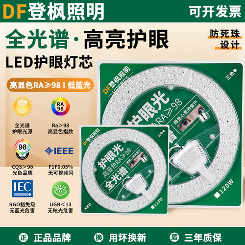 led吸顶灯替换灯芯三色变光卧室客厅书房护眼光源圆形全光谱灯盘