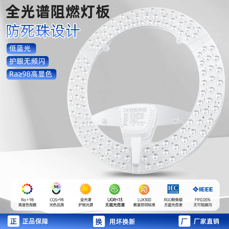 led吸顶灯替换灯芯全光谱卧室客厅三色变光护眼超亮光源圆形灯盘