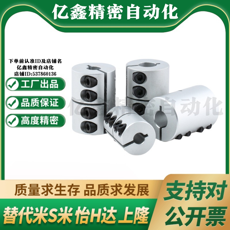 MI思米刚性联轴器CPRC16 20 25 32 40 50-5-6-8-10-12-14-15-18