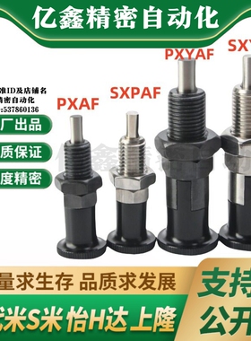 MI思米PXAF SXPAF PXYAF SXYAF5 6 8 10 12 16L旋钮柱塞细牙自锁