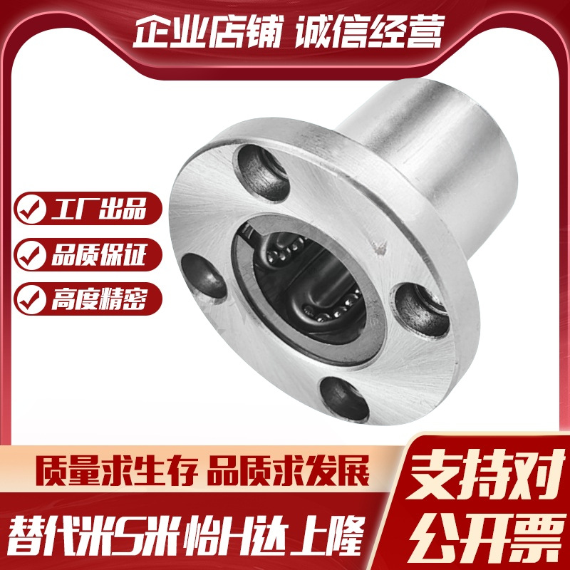 MI思米LHFRD带圆法兰直线轴承LHFRDM 8 10 12 16 20 25中型螺纹一