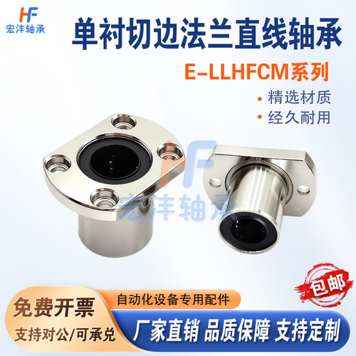E-LLHFCM6 8 10 12 13 16 20 25 30 35 40 50 60单衬切边直线轴承