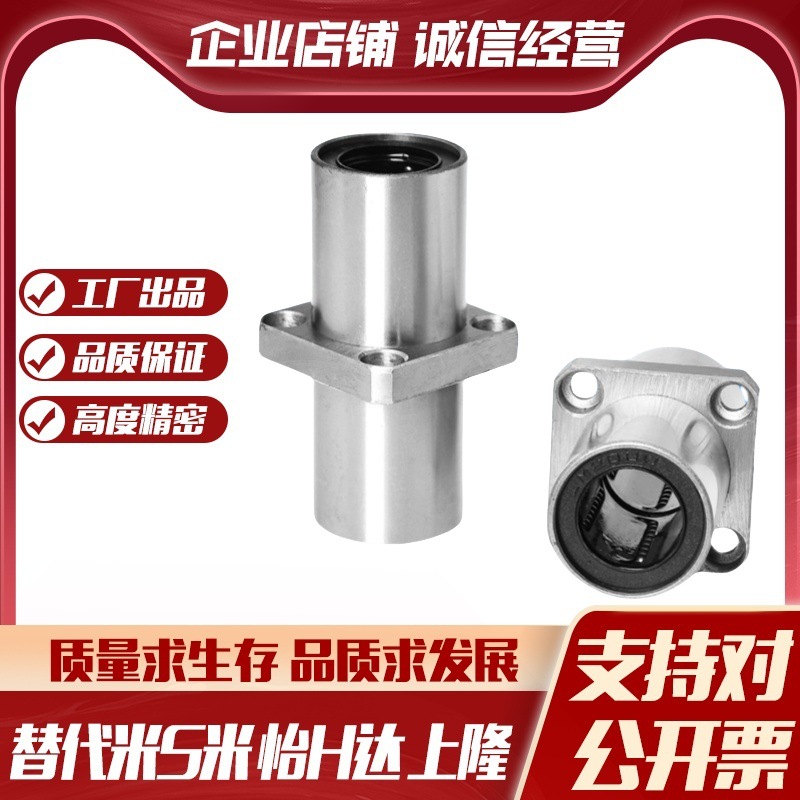 MI思米LHMSD6 8 10 12 13 16 20 25 30中间方法兰直线轴承