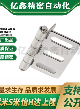 E-LHFL22-65 E-LHFV01 03 MI思米铰链 合页不锈钢蝶形铰链腰孔合