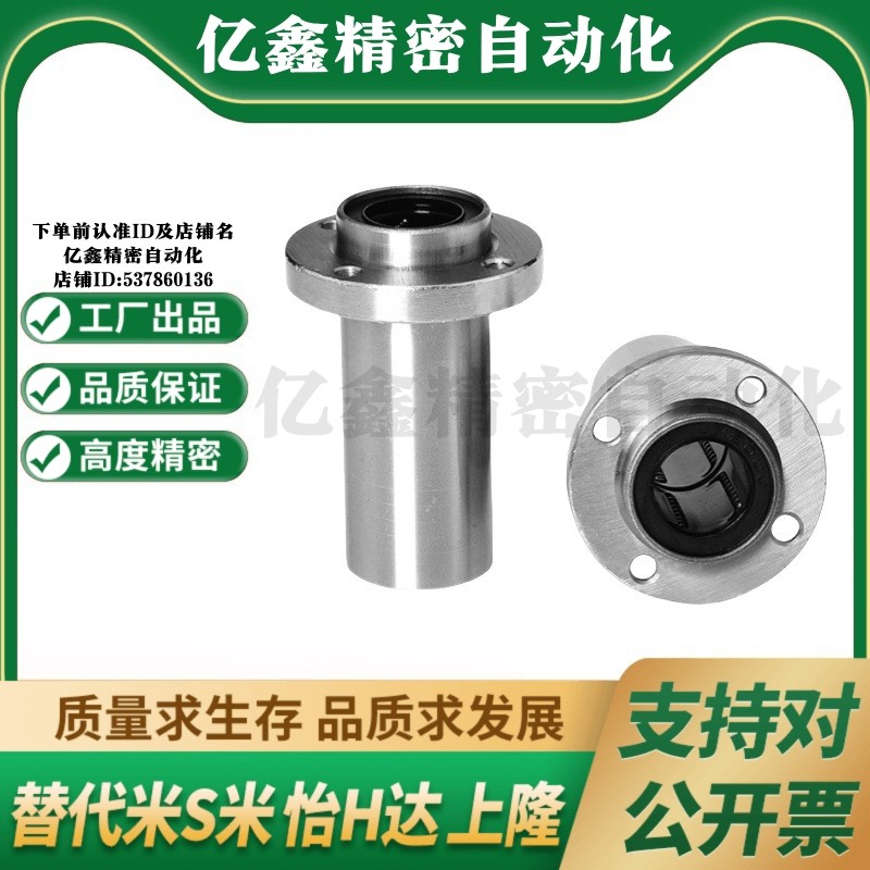 YI合达J-LML02-d6 8 10 12 13 16 20 25 30 35嵌入圆法兰直线轴承