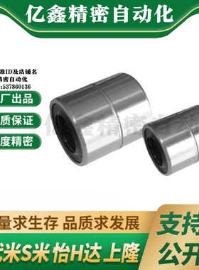 MI思米LMUT6 8 10 12 13 16 20 25 30短型直线轴承超短镀镍