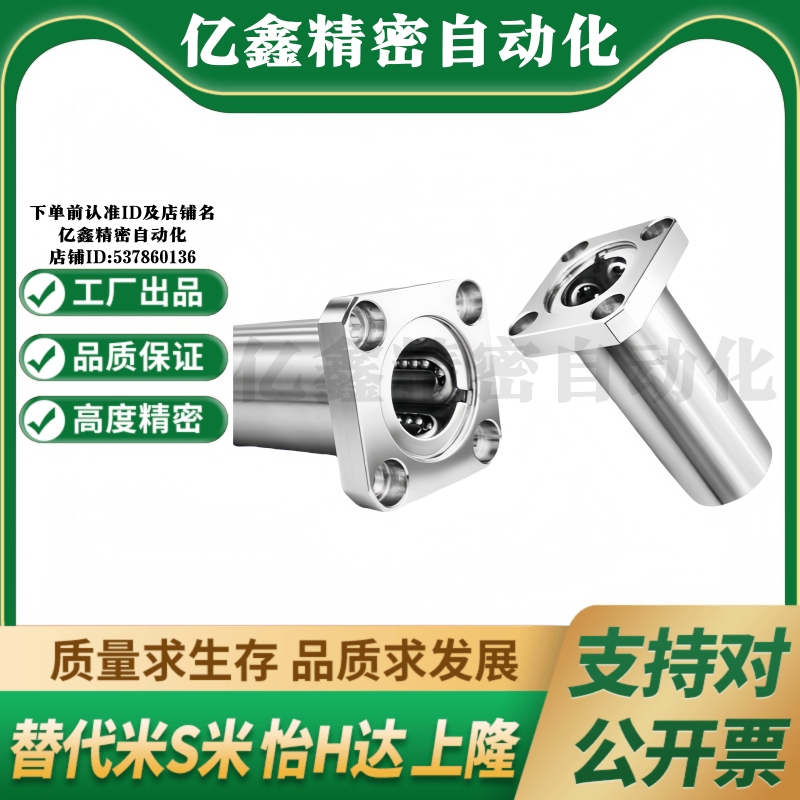 M思米 LHFSWF6 8 10 12 13 16 20 25 30 双衬方法兰型直线轴承