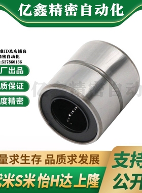 YI合达LMD21/31-d6/8/10/12/16紧凑直柱型直线轴承 单衬型/双衬型