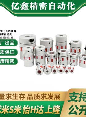 MI思米E-LMPJ LMPJC20L25 20L30 25L34 30L35 40 50 66 78 联轴器