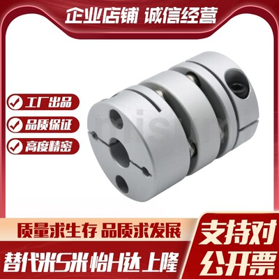 MI思米联轴器E-LMCPW34-5 6.35 8/9.525/10/11/12.7/-14/15/6替代