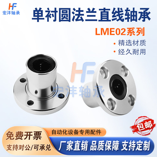 LME02-d5 6 8 10 12 13 16 20 25 30 35 40 50 60 80 100直线轴承