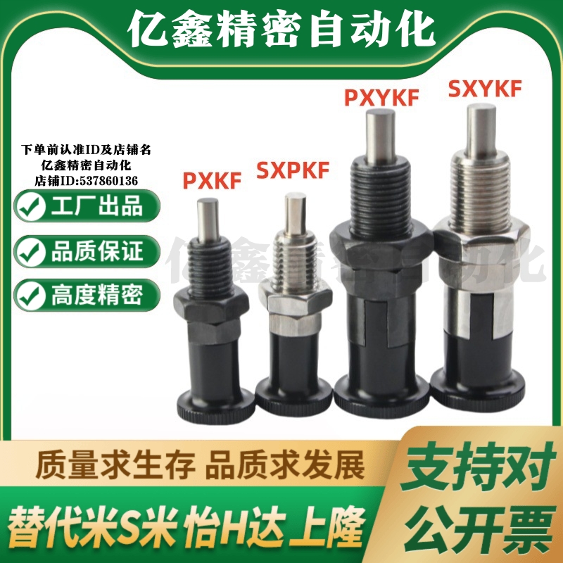 MI思米PXKF SXPKF PXYKF SXYKF5 6 8 10 12 16L旋钮柱塞细牙自锁