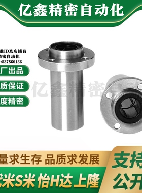 MI思米LHKIRNL8 10 12 16 20 25 30 35 40嵌入式圆法兰直线轴承