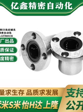 MI思米SLHFRS8 10 12 16 20 25 30 35 40 50不锈钢圆法兰直线轴承