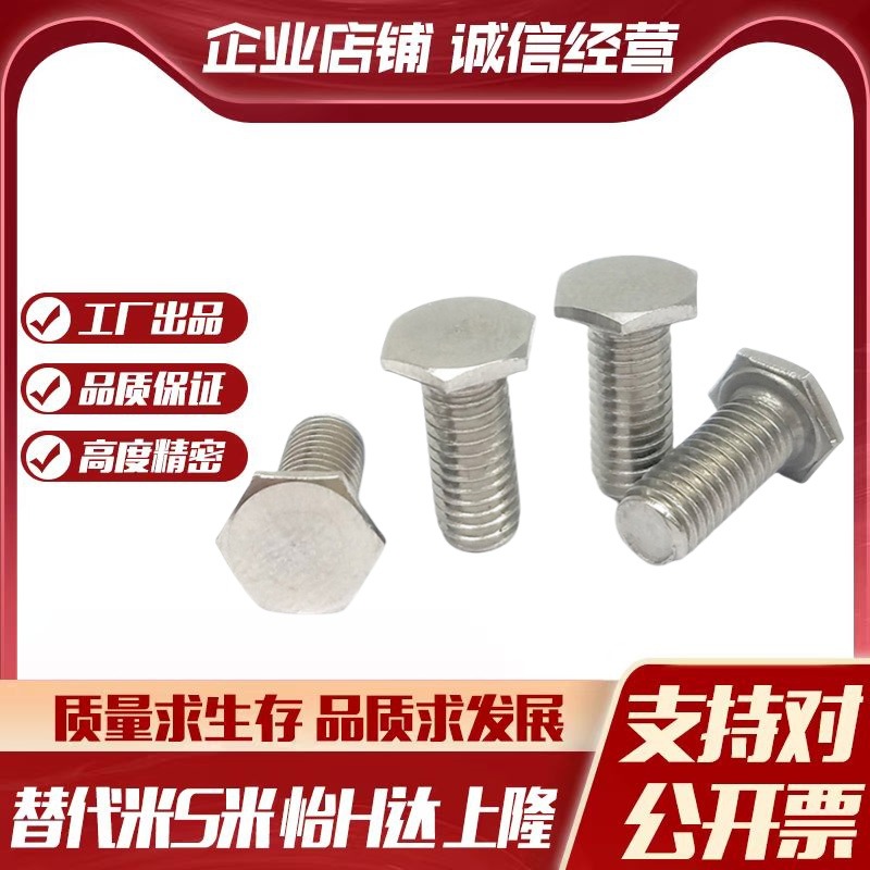 MI思米RSCBT4/5/6/8-8/10/12/15/20/25/30不锈钢超短头六角螺栓