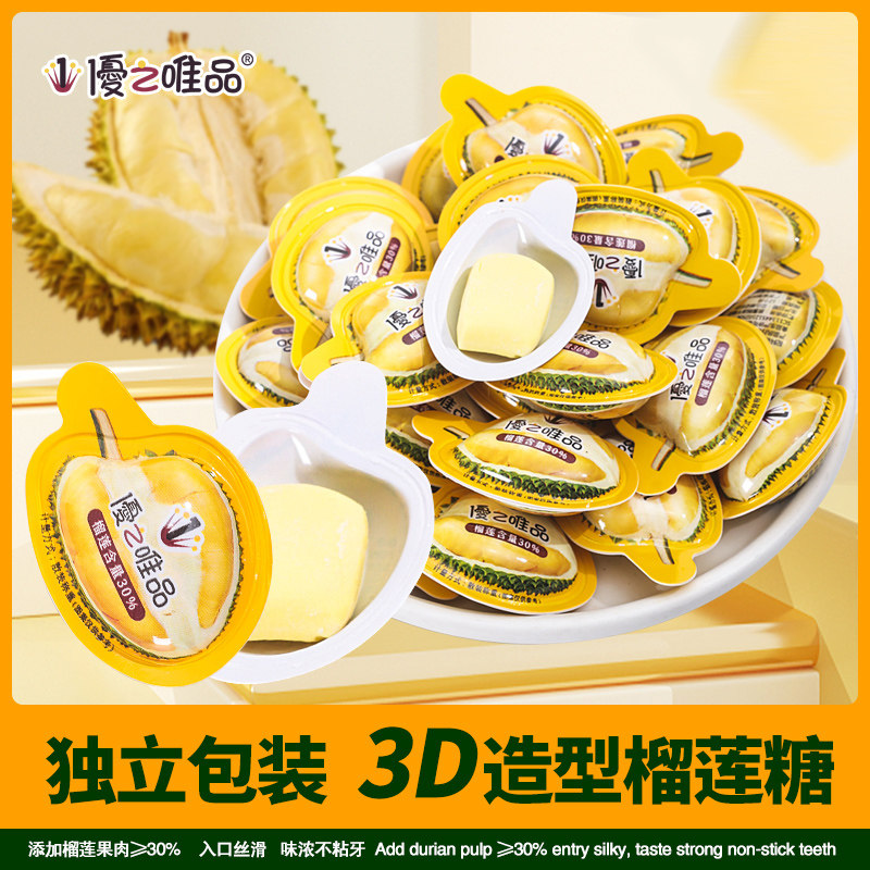 优之唯品3D榴莲软糖独立包装香浓软糯美味高颜值泰国榴莲软糖散装