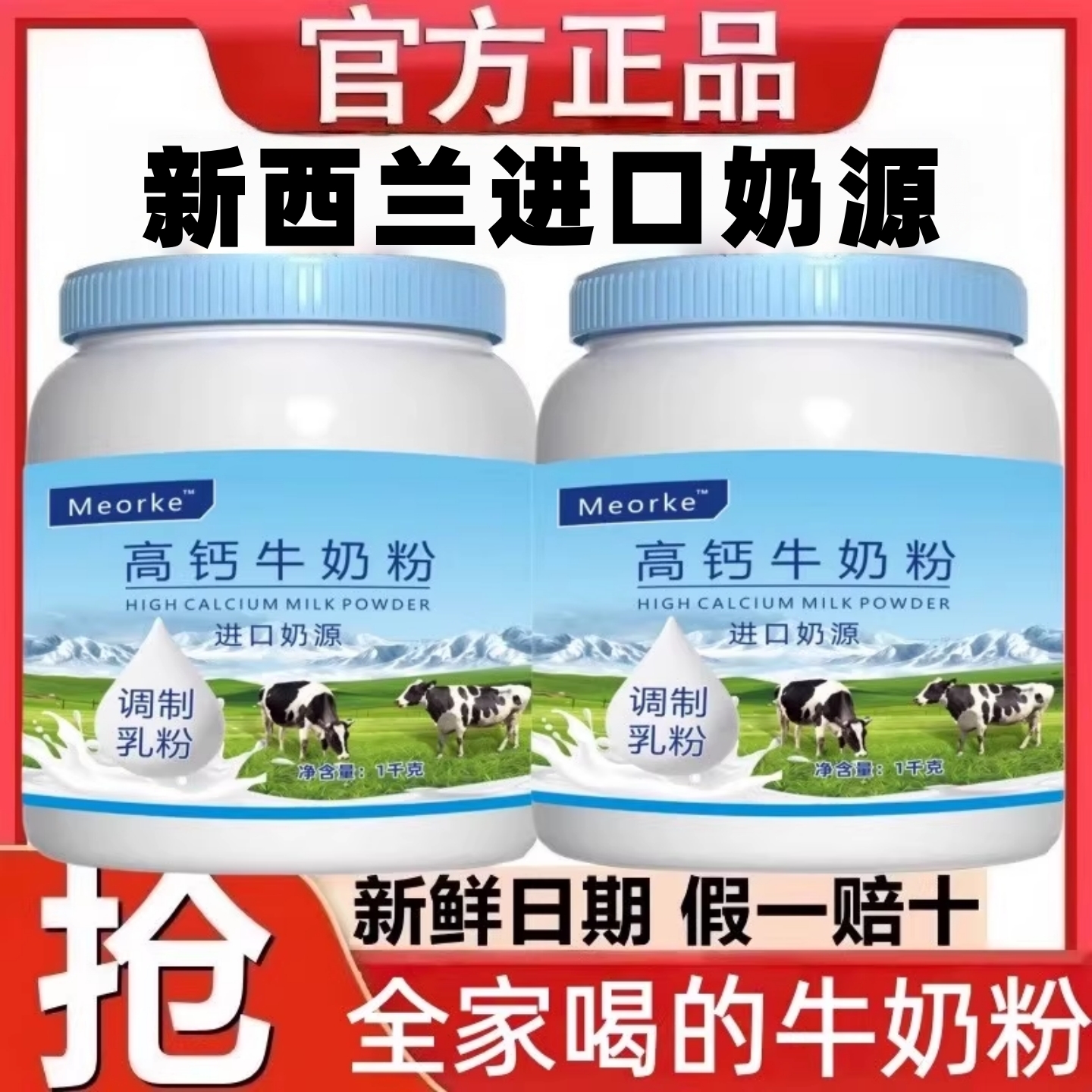 新西兰原装进口奶源脱脂全脂高钙奶粉中老年成人学生无蔗糖牛奶粉