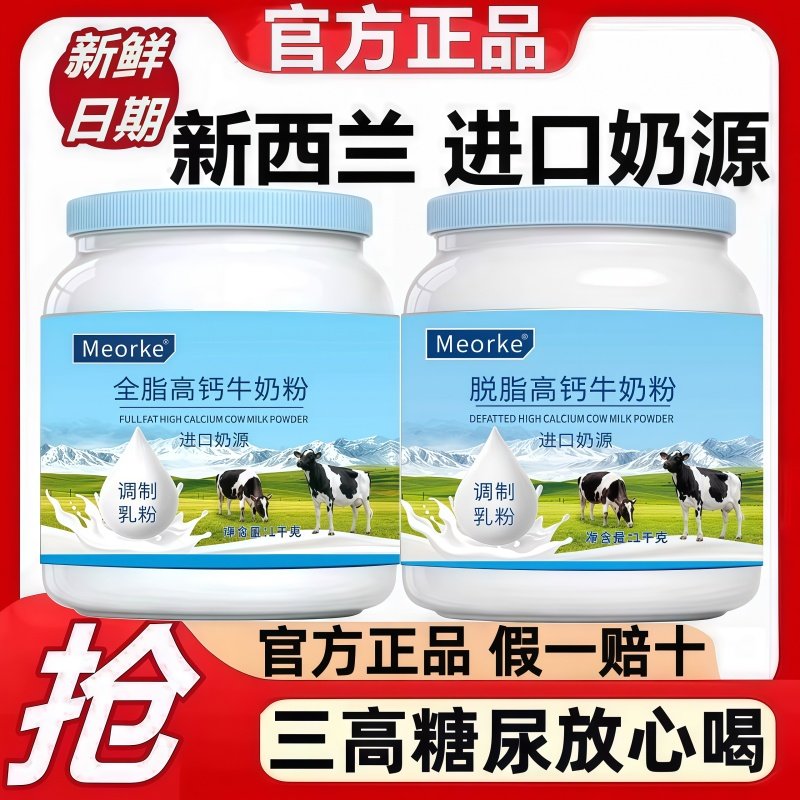 新西兰原装进口奶源脱脂全脂高钙奶粉中老年成人学生无蔗糖牛奶粉