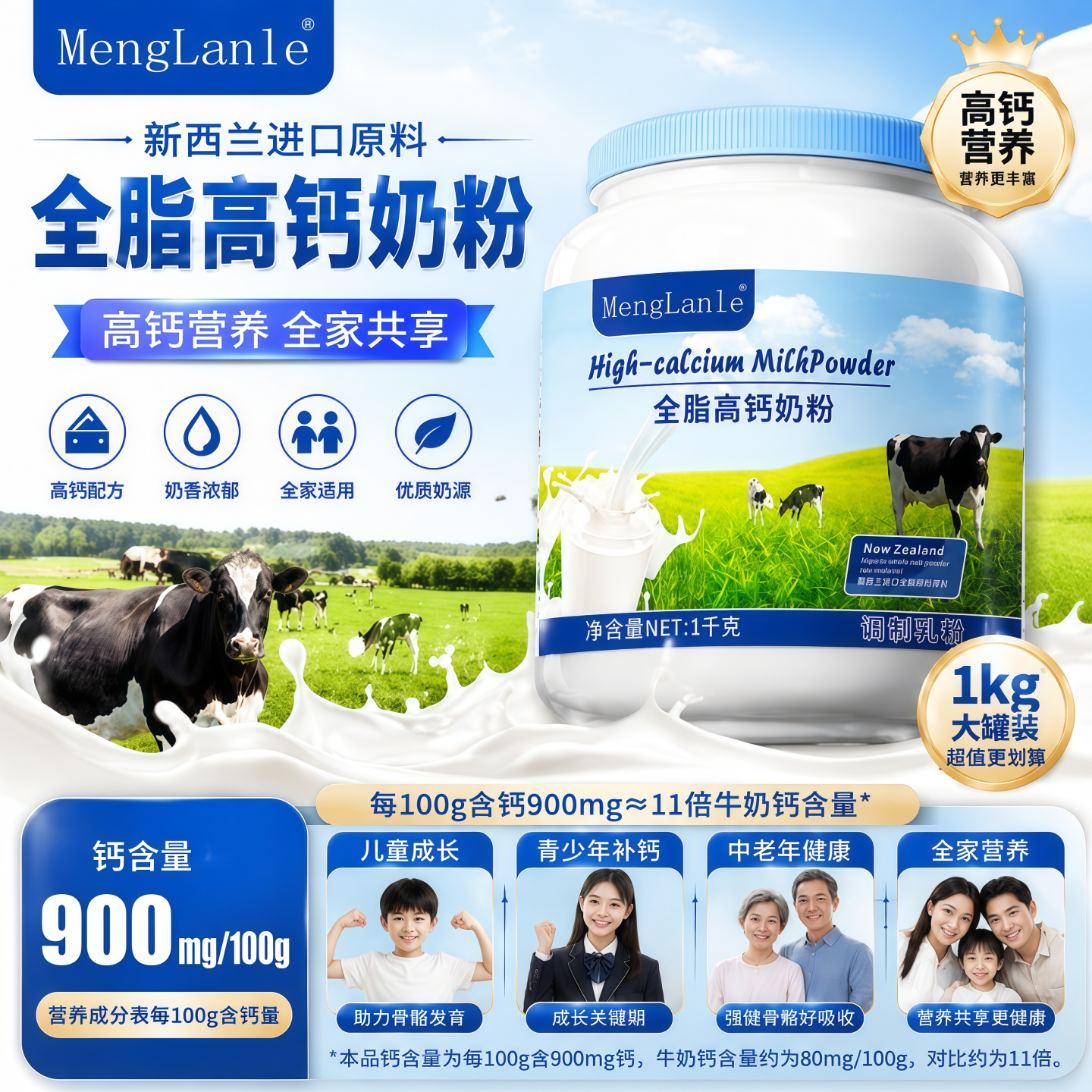 新西兰进口奶源100%生牛乳全脂脱脂高钙高蛋白中老年成人纯牛奶粉