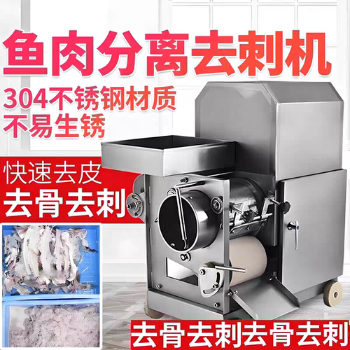 鱼肉采肉机去骨去刺商用大采肉机第五代新款去刺干净无渣