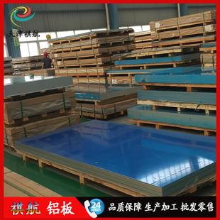 供应7A04铝板航空7050t745铝合金板2A16/2324/2011铝板5154铝镁板