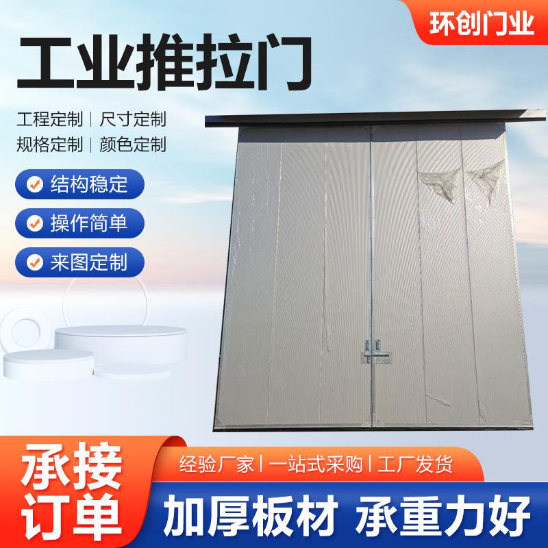 工业推拉门工厂门工业门钢质门仓储门车间平开门推拉门折叠门提升