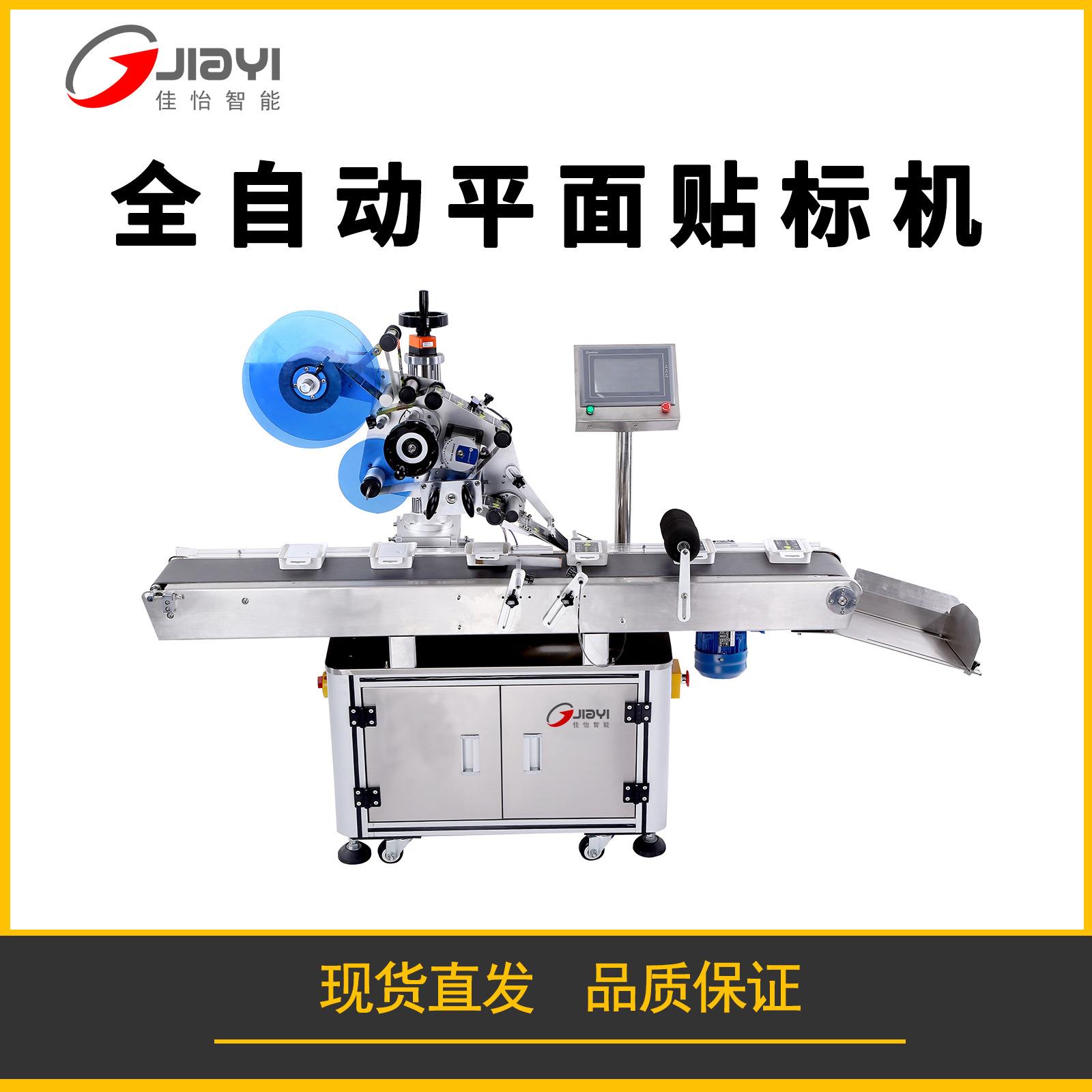 彩盒袋子纸盒快递盒自动贴标机全自动平面贴标机不干胶贴标机