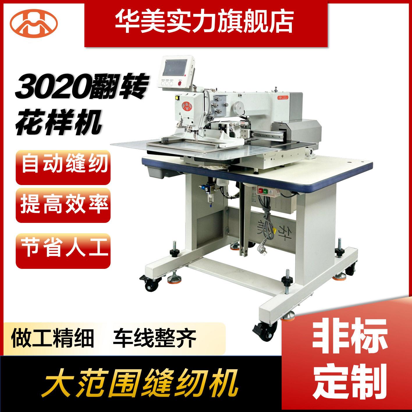 电脑花样机3020翻转花样机全自动工业缝纫机宠物绳缝纫机