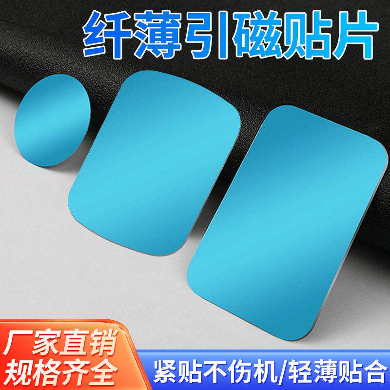 现货银色引磁片磁吸贴片感应灯铁片带背胶引磁片厂家手机支架配件