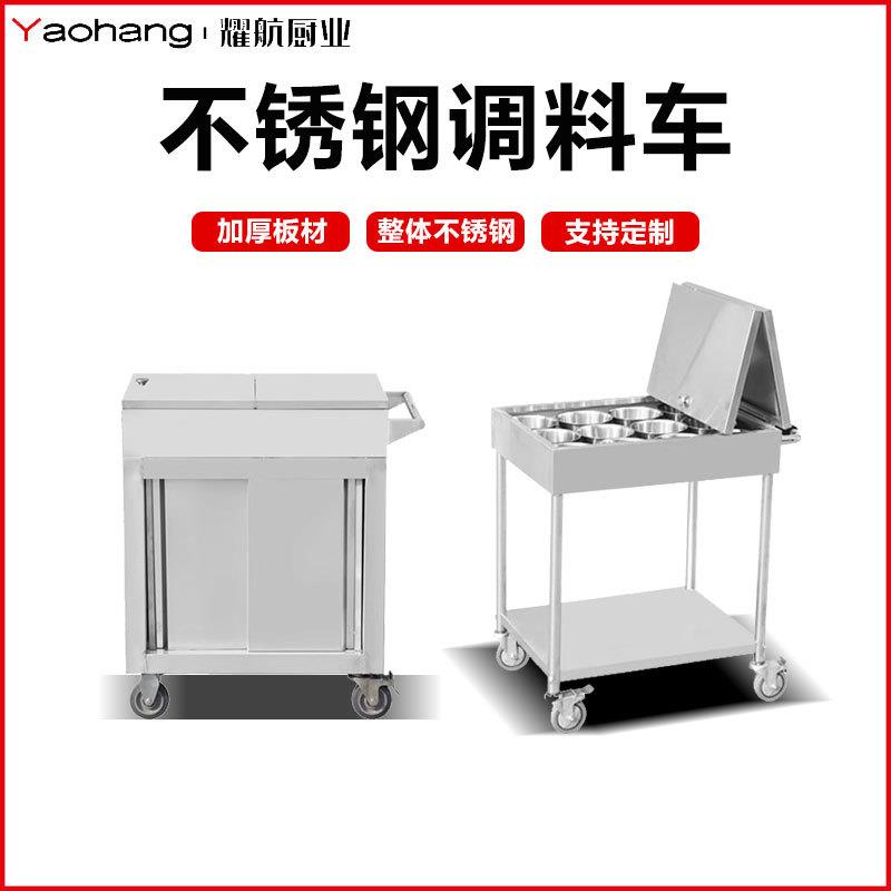 不锈钢调料车厨房手推车商用餐车饭店调料台餐厅移动多功能调味车