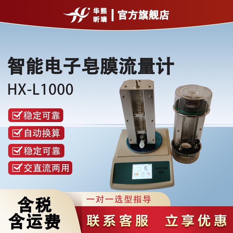 智能电子皂膜流量计(0.005-30)L/min流量测量
