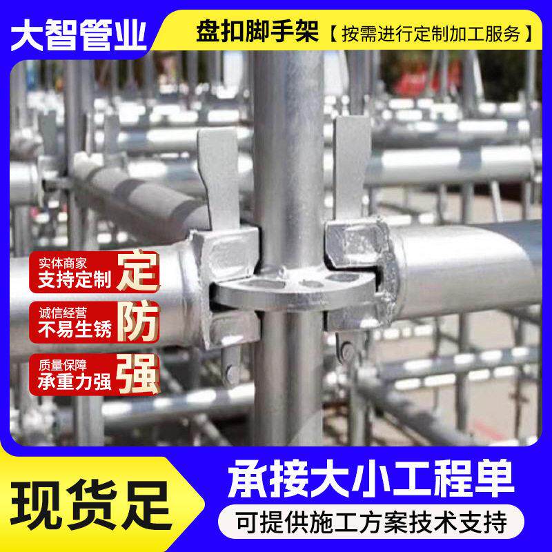 圆盘式脚手架盘扣架60系列脚手架建筑工程承插型盘扣式脚手架