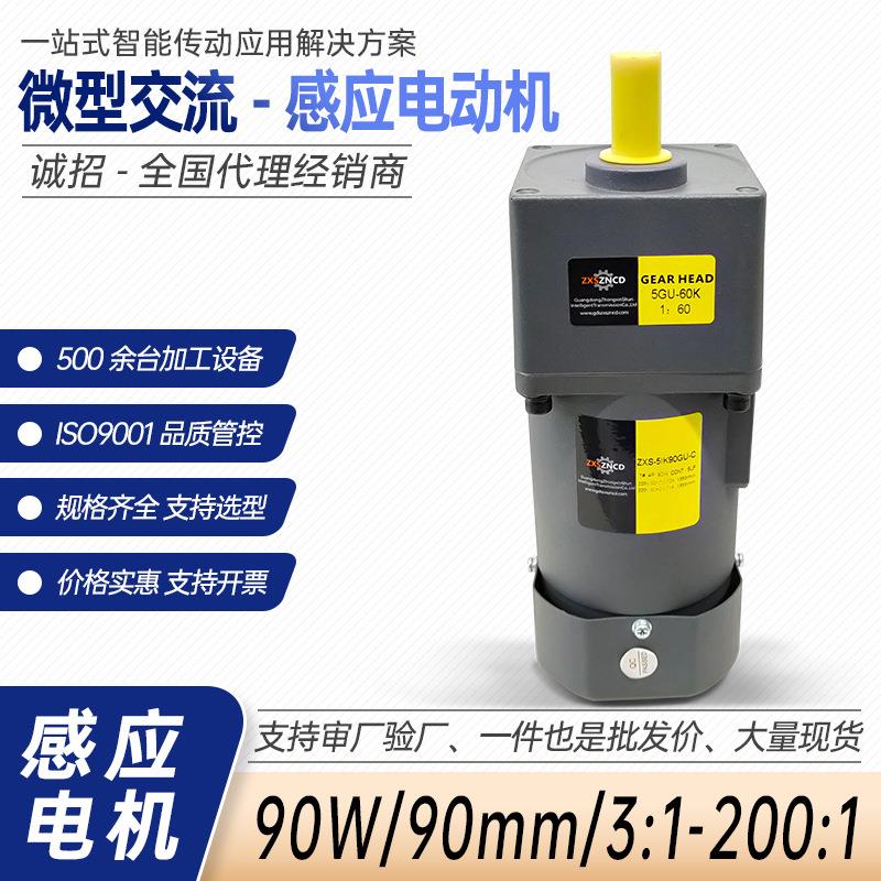 5I90RGU单相交流90w减速电机异步电机外径90mm微型电动机