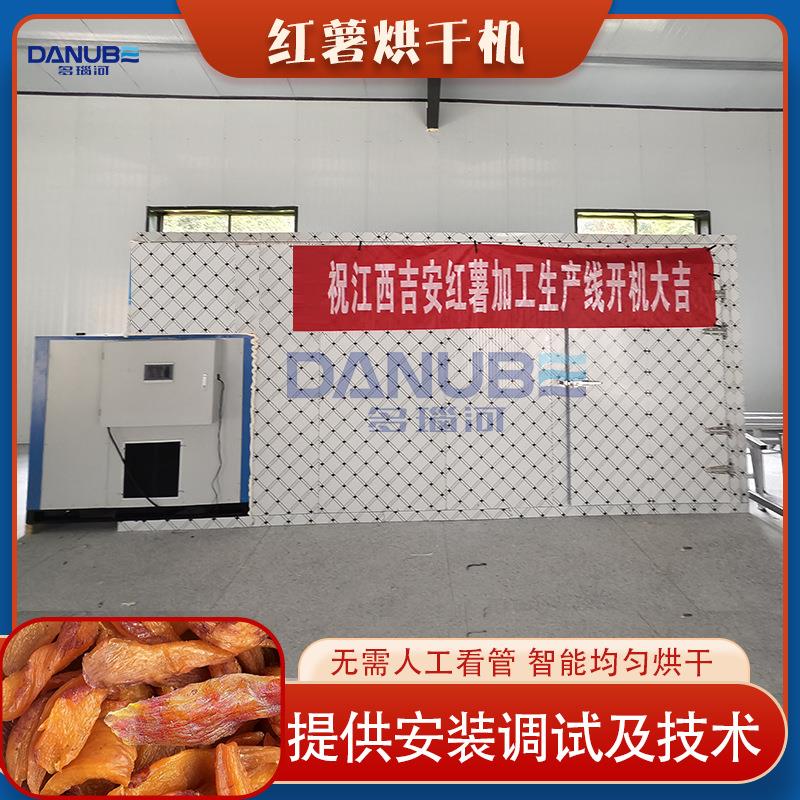 红薯烘干机空气能红薯清洗切片条烘干线地瓜番薯干烘干全套设备