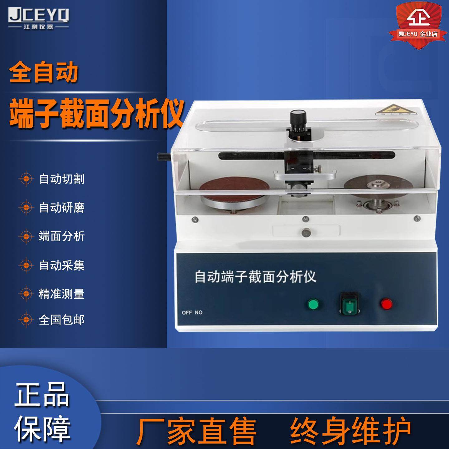 全自动一体式端子截面分析仪断面切割研磨剖面线束线序颜色检测仪,工业油品/胶粘/化学/实验室用品,其他实验室设备,淘宝优惠券,粉丝福利购,淘宝优惠卷