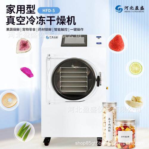 迷你家用5层真空冷冻干燥机家庭自制果干宠物粮冻干机厂现货供应
