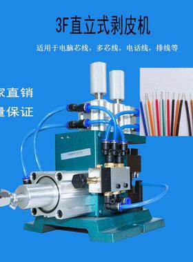 厂家直销3F剥皮机护套线电子线电源线剥线扭线机4F气动剥皮机