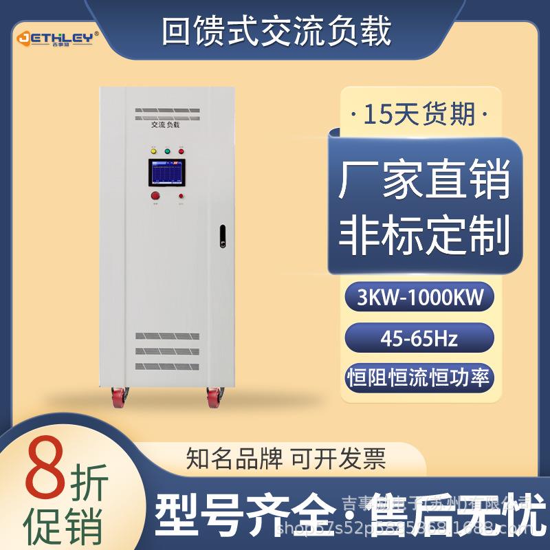 变频器老化测试用回馈式交流电子负载高效稳定
