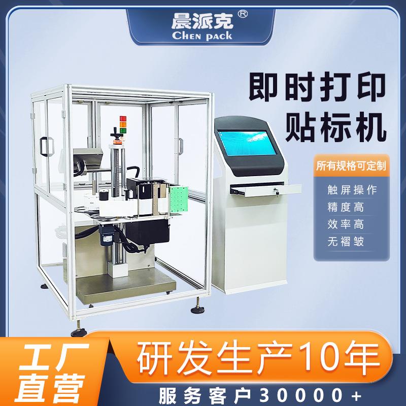 电商快递即时打印贴标机打印机贴标机称重机纸箱贴标机