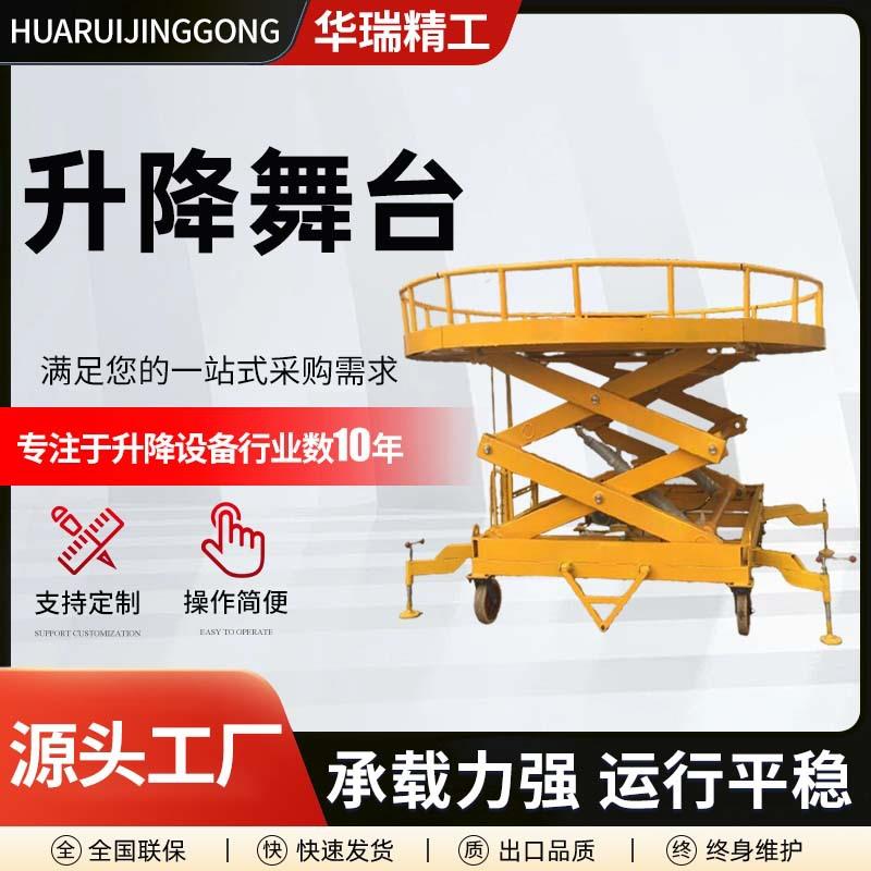 升降舞台电动液压升降旋转舞台转盘演艺展台展厅汽车旋转平台