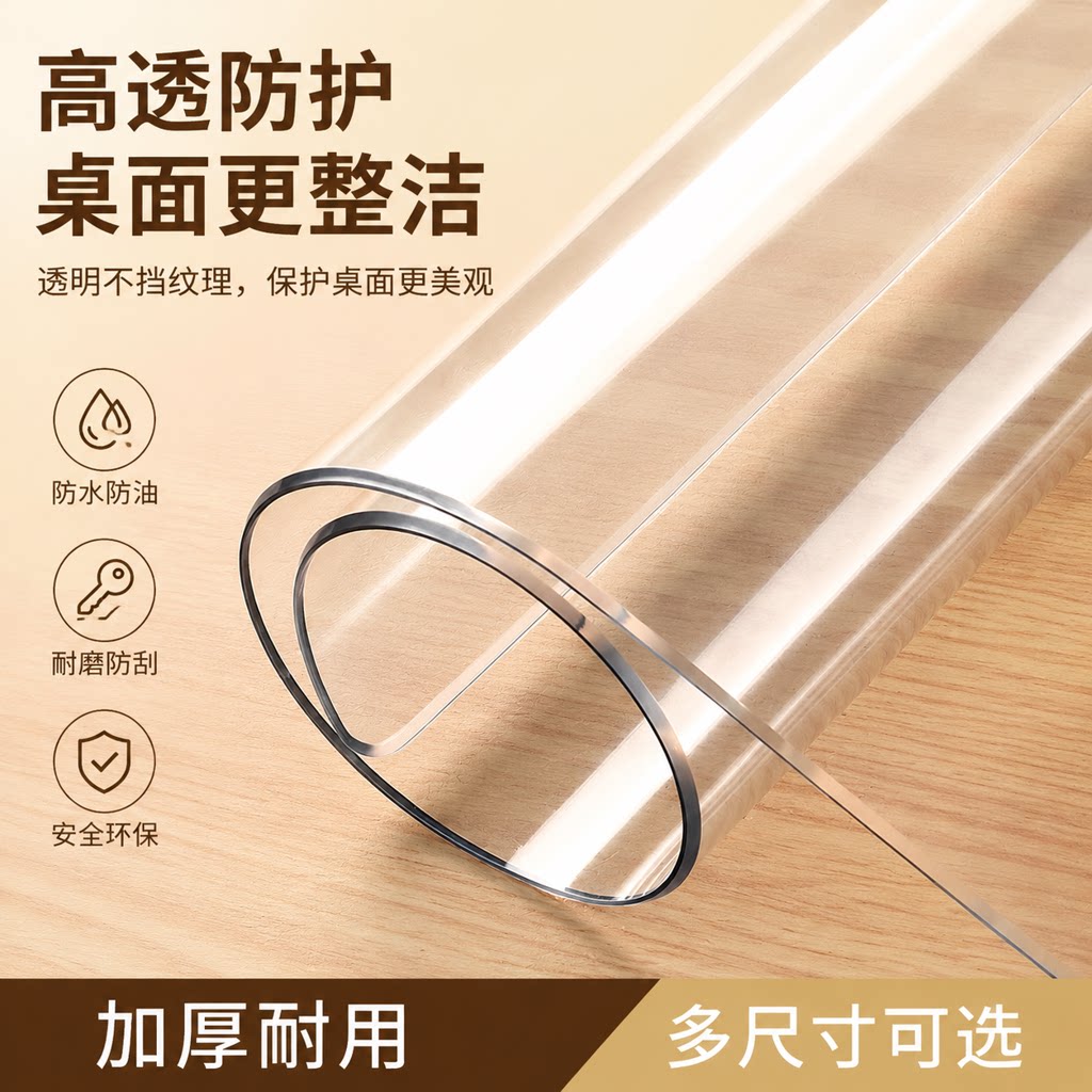 透明桌垫软玻璃桌布茶几保护垫图片