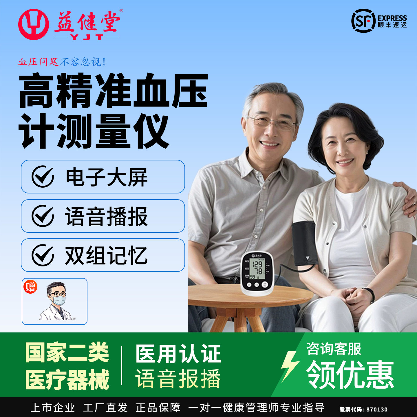 益健堂电子血压计臂式语音播报双记忆测量仪充电款