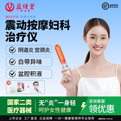 妇科炎症红蓝光治疗仪私密按摩棒慢性盆腔炎阴道炎盆底肌修复仪