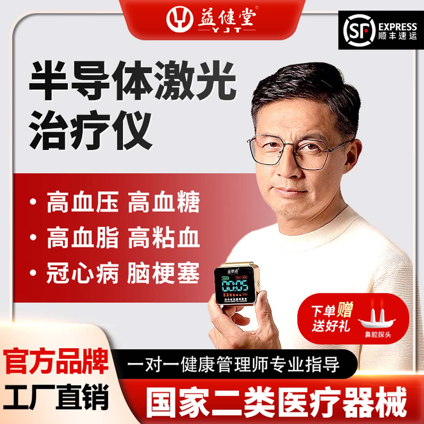 【罗娜RonaShow】半导体激光治疗仪高血压降血脂降血糖心脑梗