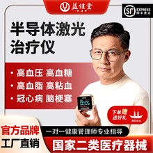 【罗娜RonaShow】半导体激光治疗仪高血压降血脂降血糖心脑梗
